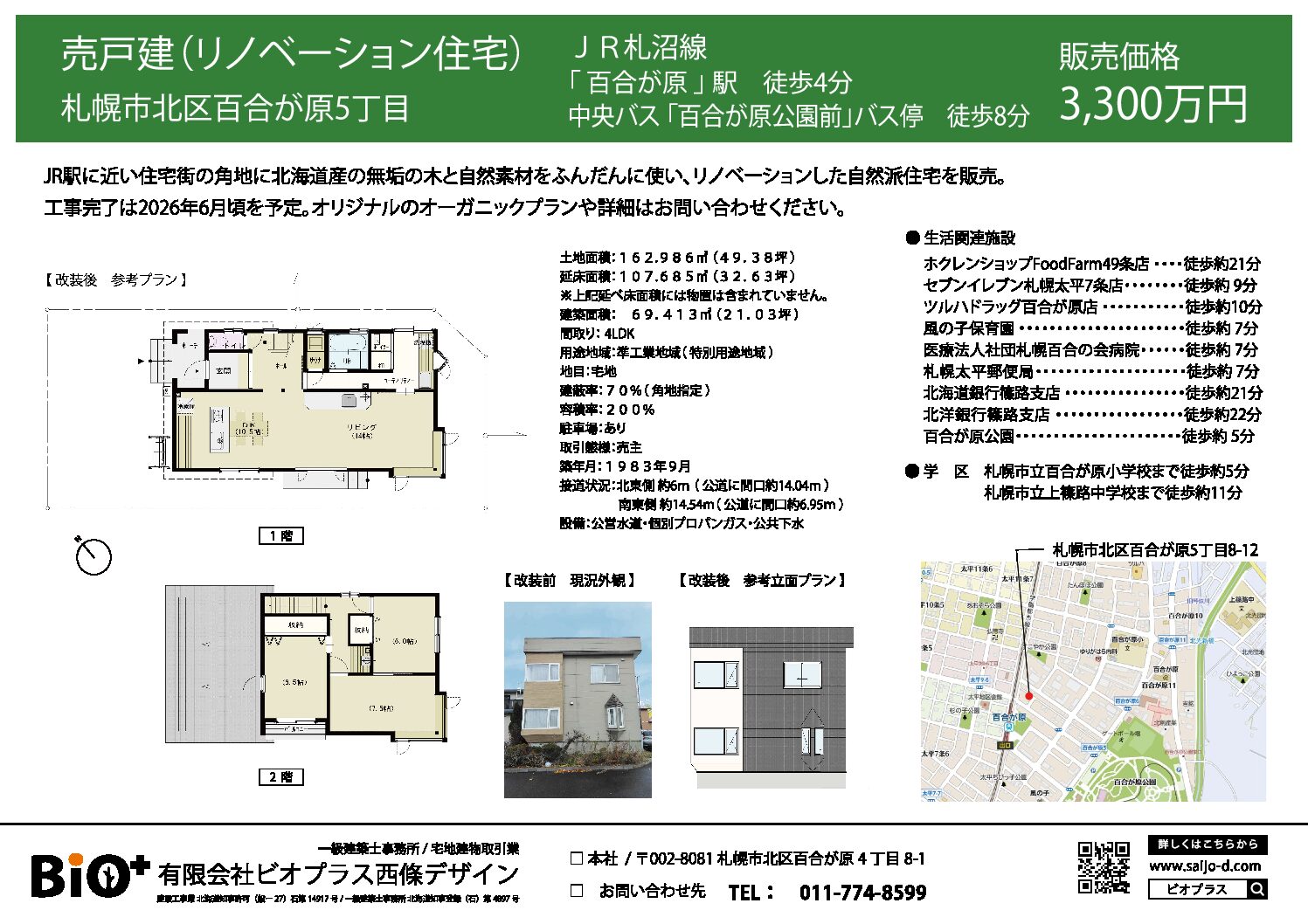 【売戸建】モデルハウス