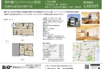 【売戸建】販売中