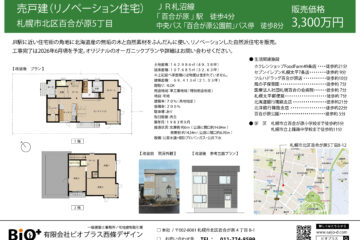 【売戸建】モデルハウス