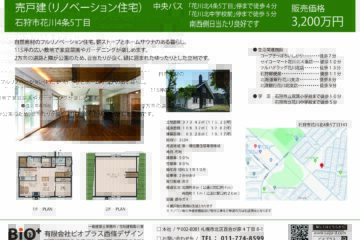 【売戸建】価格改正